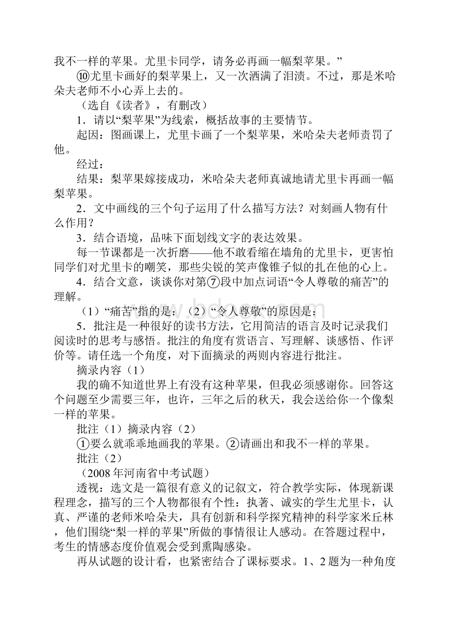 中考语文考点梳理十九记叙文阅读.docx_第3页