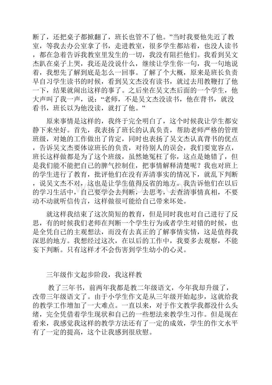 东荆小学读蒋敦杰老师的反思有感.docx_第3页