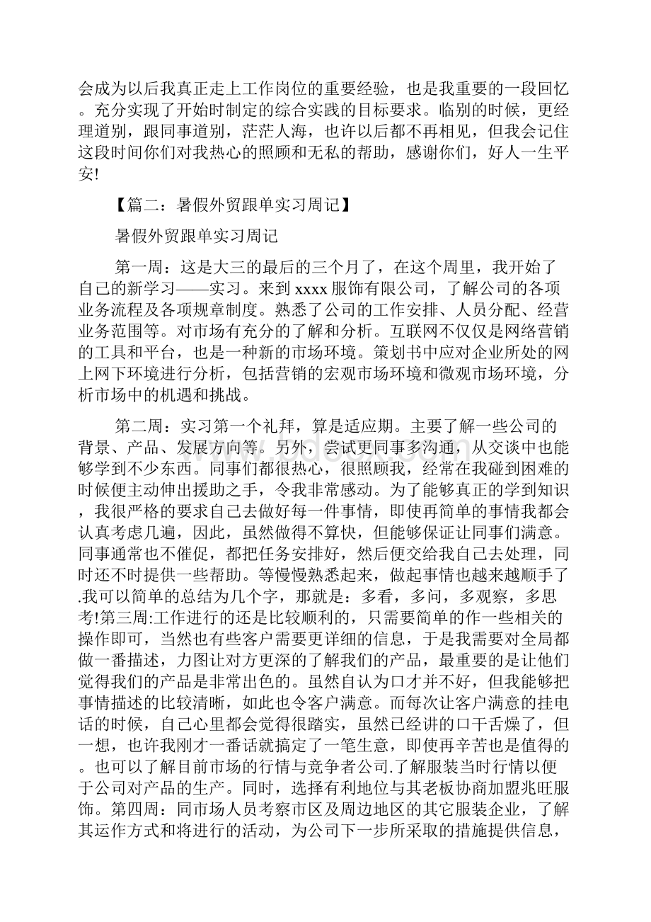 周记作文之服装跟单实习周记.docx_第3页