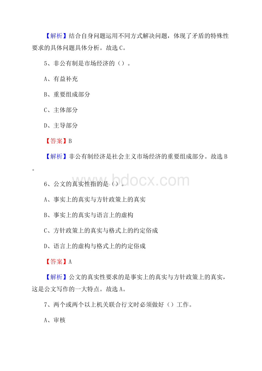 山东省德州市庆云县老干局招聘试题及答案解析.docx_第3页