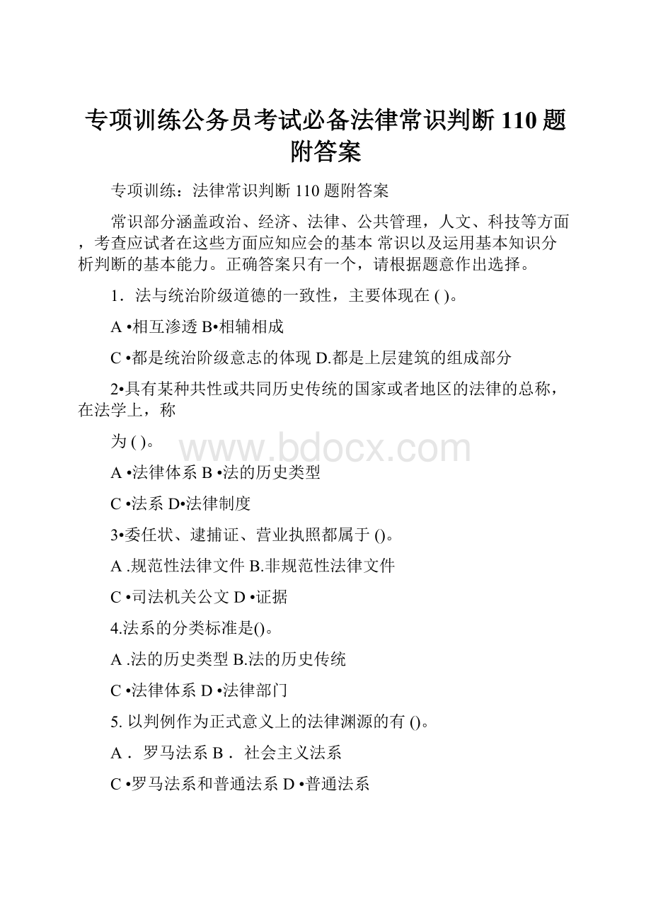 专项训练公务员考试必备法律常识判断110题附答案.docx