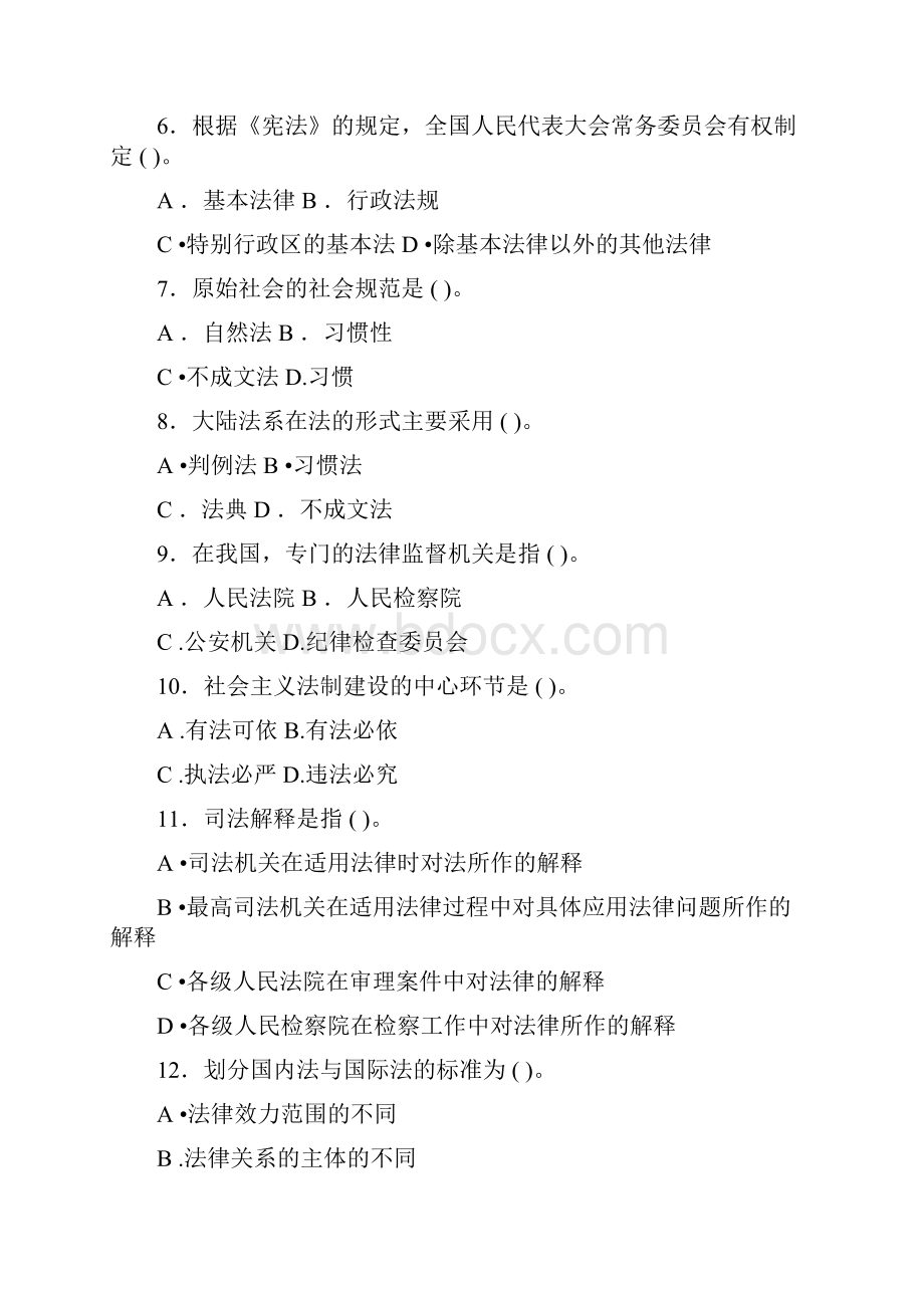 专项训练公务员考试必备法律常识判断110题附答案.docx_第2页