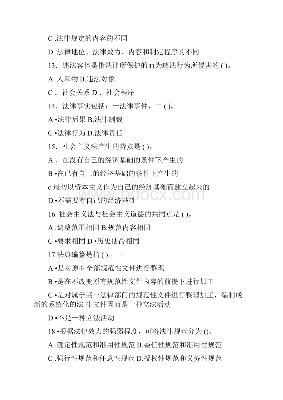 专项训练公务员考试必备法律常识判断110题附答案.docx_第3页