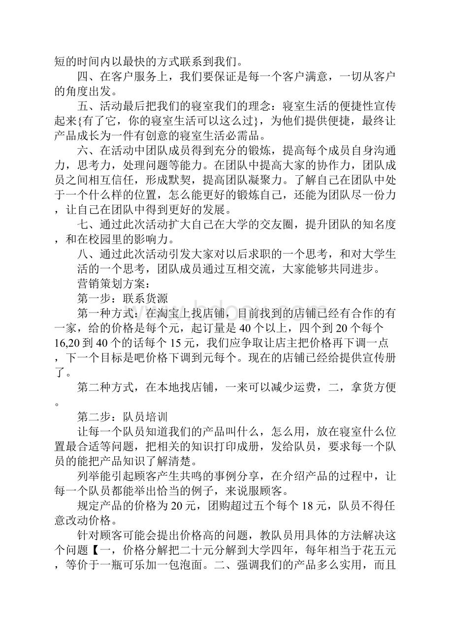 策划书活动目的1.docx_第2页