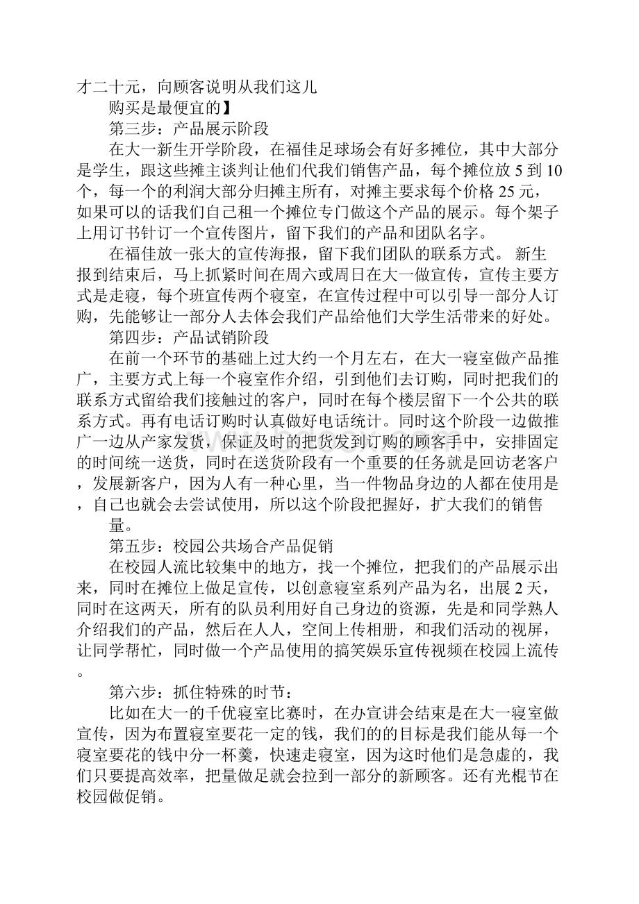 策划书活动目的1.docx_第3页