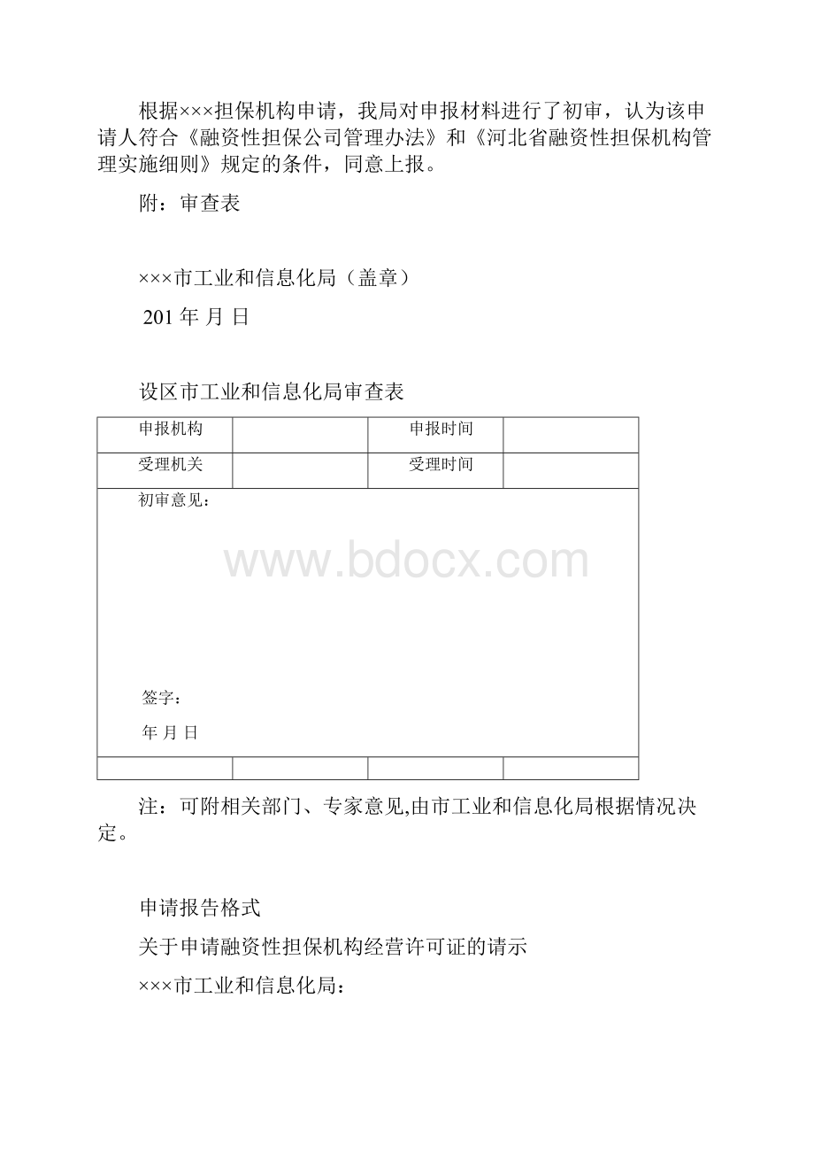 中小企业局申请模板修改.docx_第3页