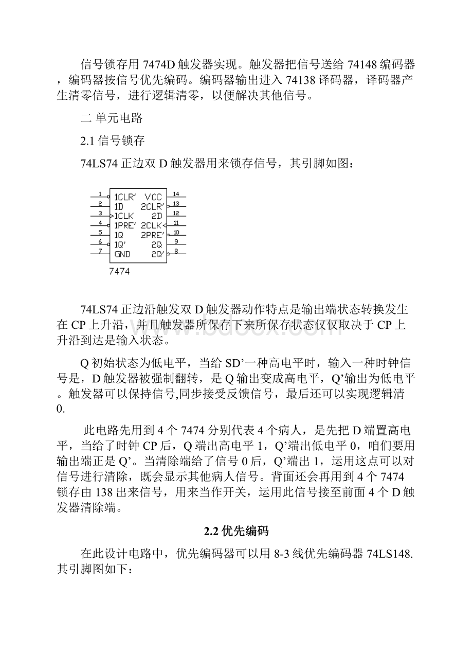 医院病人紧急呼叫系统设计样本.docx_第2页