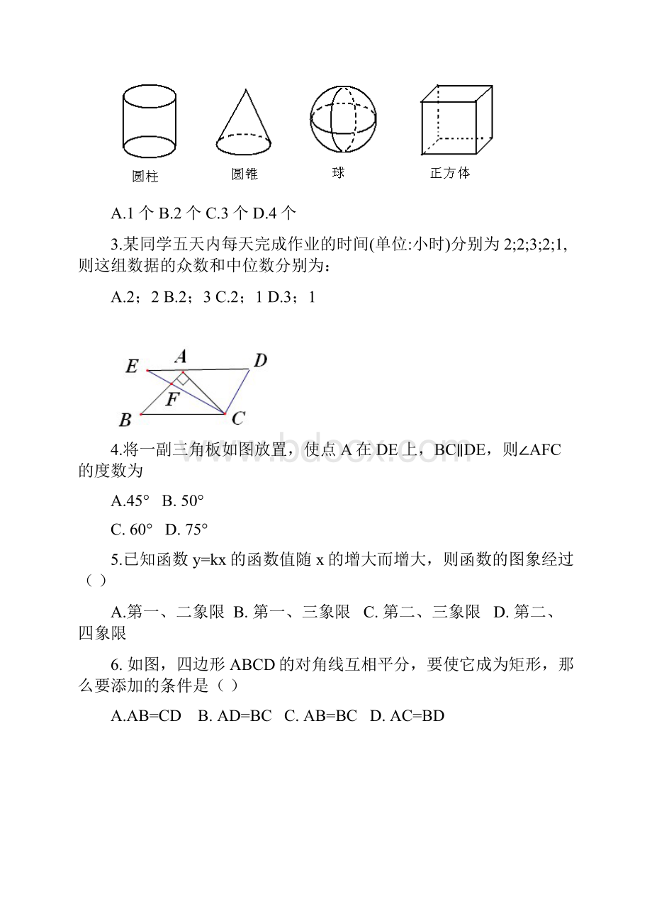 陕西省初中毕业学业考试标准命题卷1.docx_第2页