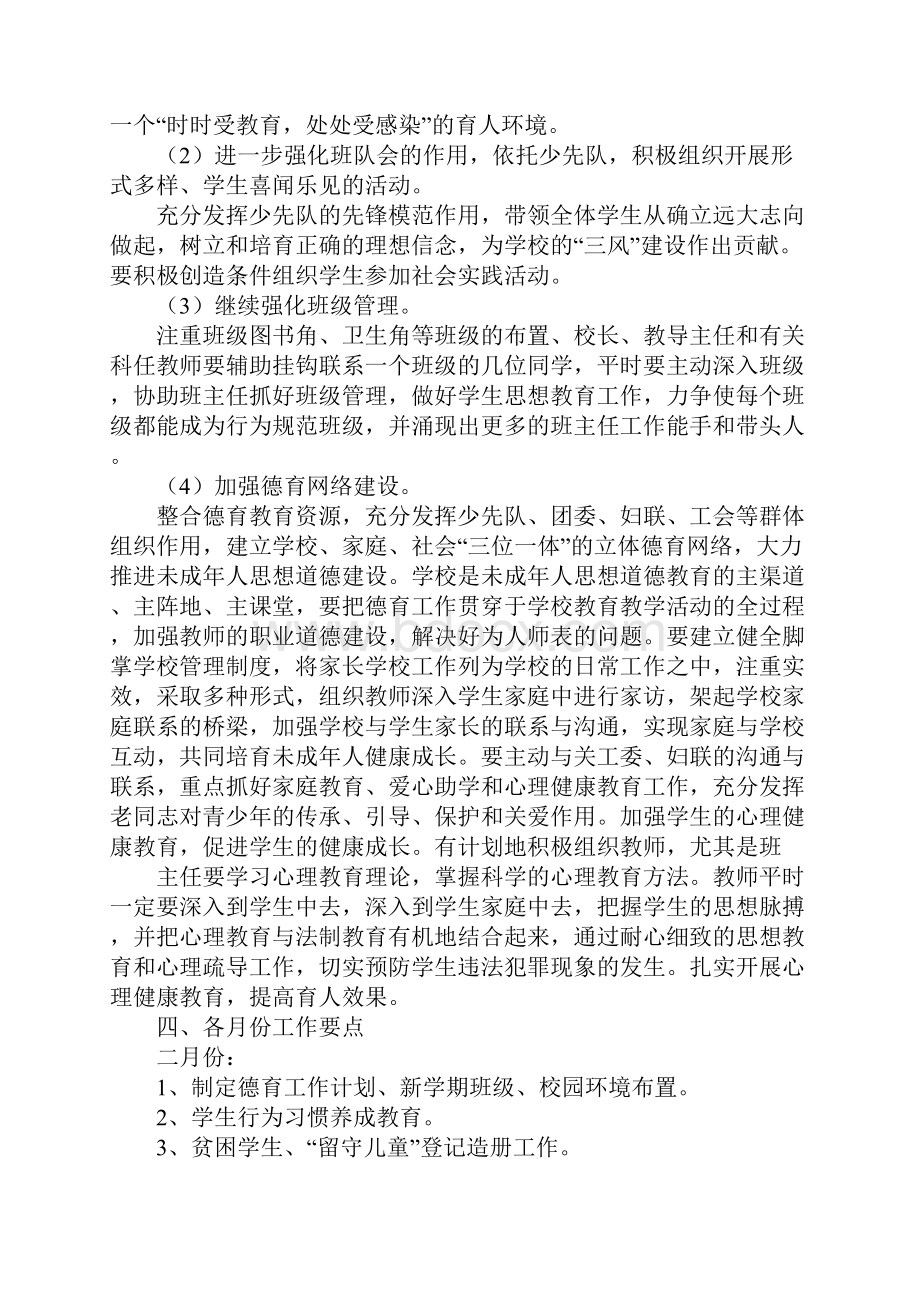 德育工作计划要点.docx_第3页