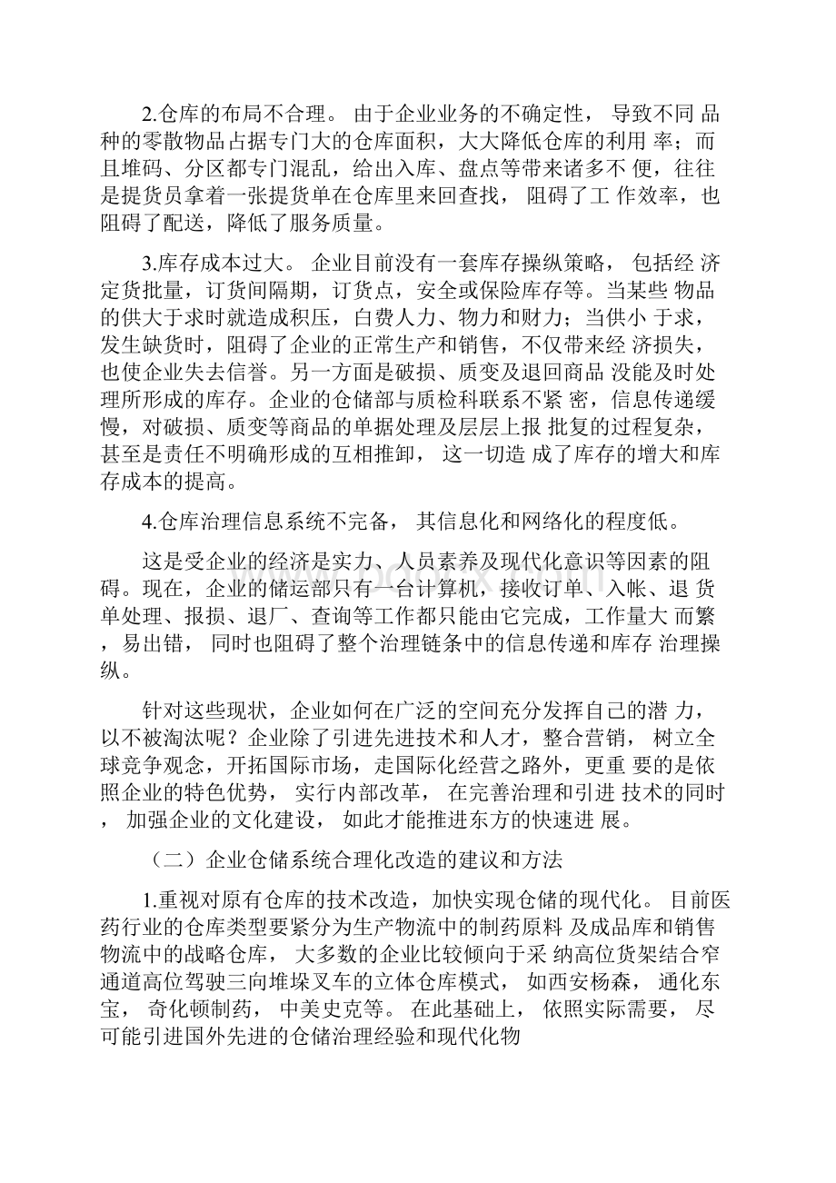 药业集团物流问题案例剖析.docx_第3页