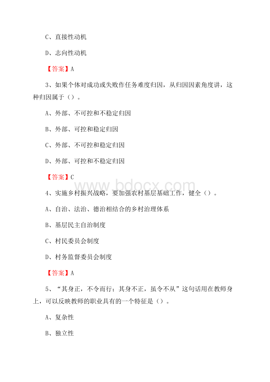 怀化医学高等专科学校招聘辅导员试题及答案.docx_第2页