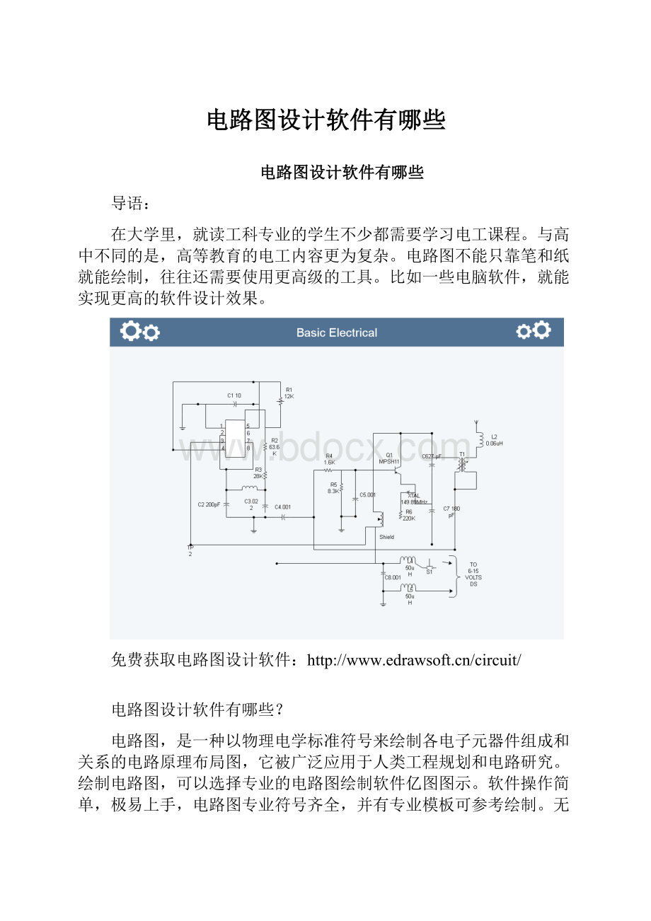 电路图设计软件有哪些.docx