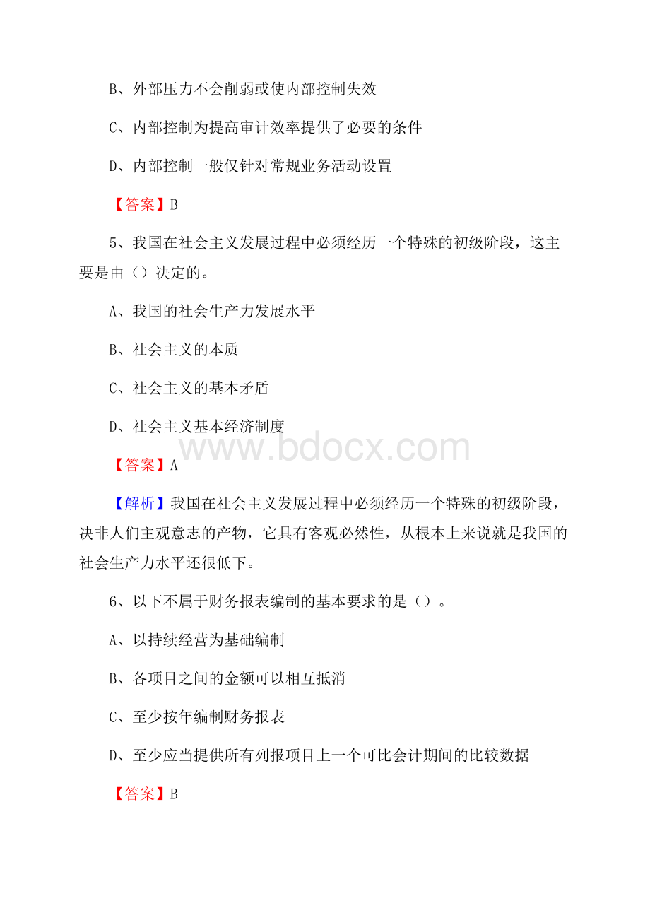 下半年浑南区事业单位财务会计岗位考试《财会基础知识》试题及解析.docx_第3页