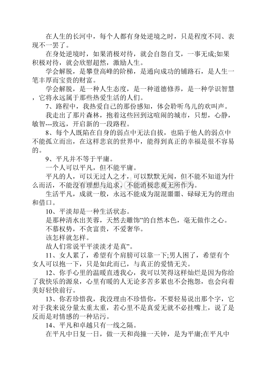 励志奋斗梦想唯美句子.docx_第2页