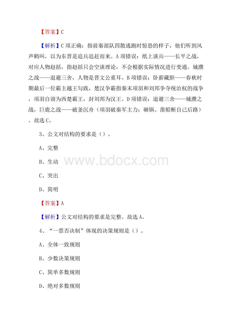 云南省大理白族自治州宾川县大学生村官招聘试题及答案解析.docx_第2页