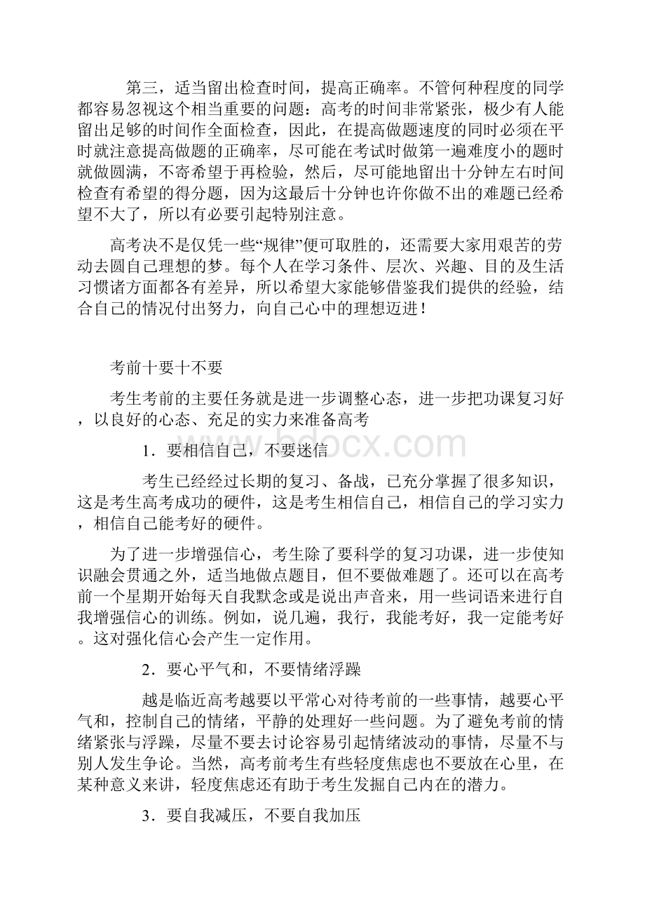 抓住高三复习的黄金规律6.docx_第3页