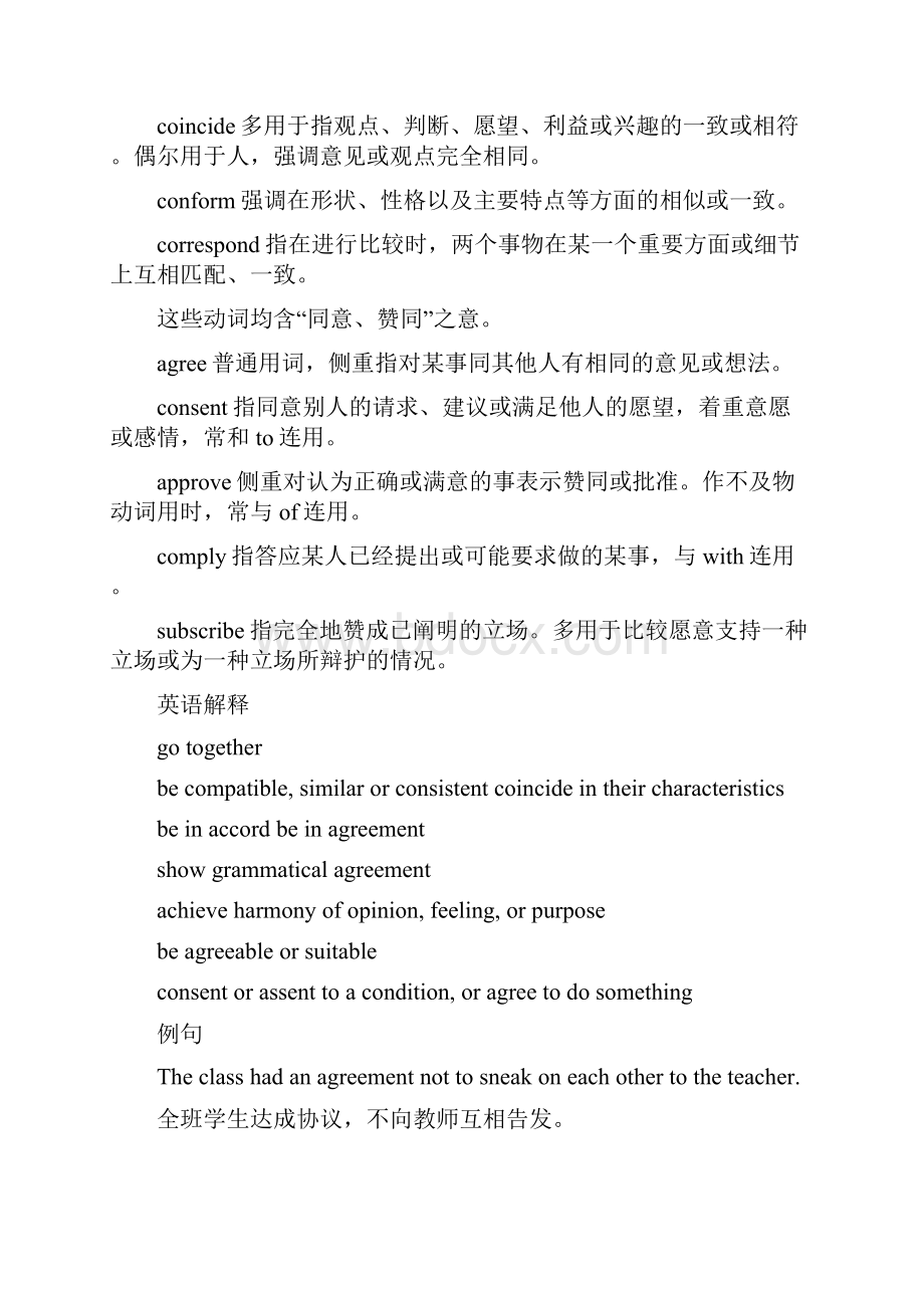 考研英语词汇agree的中文解析doc.docx_第2页