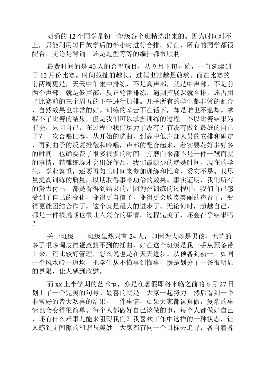 教师个人评优的述职报告范文.docx_第2页