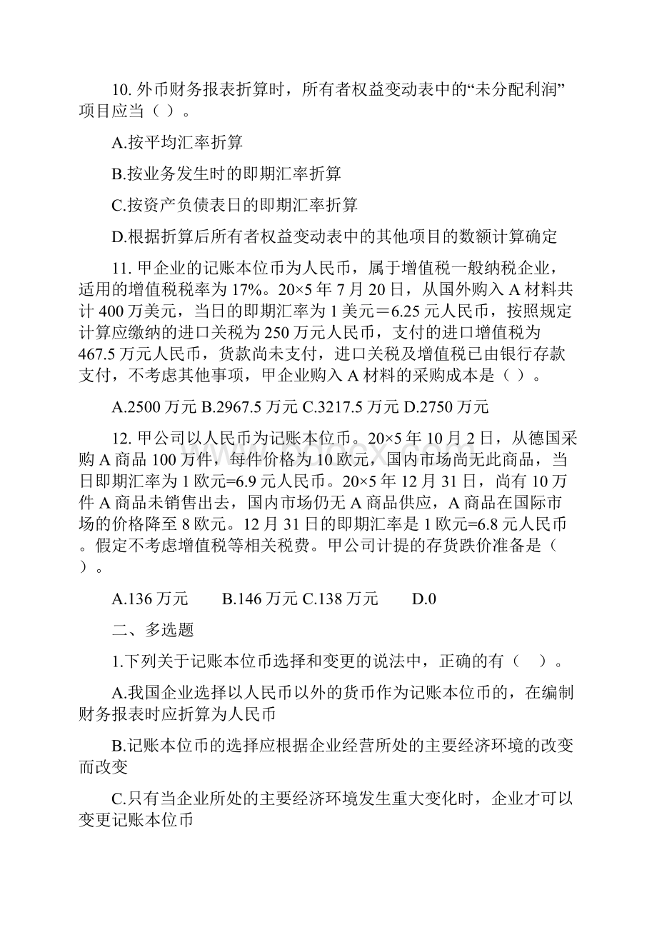 第三章外币业务答案.docx_第3页