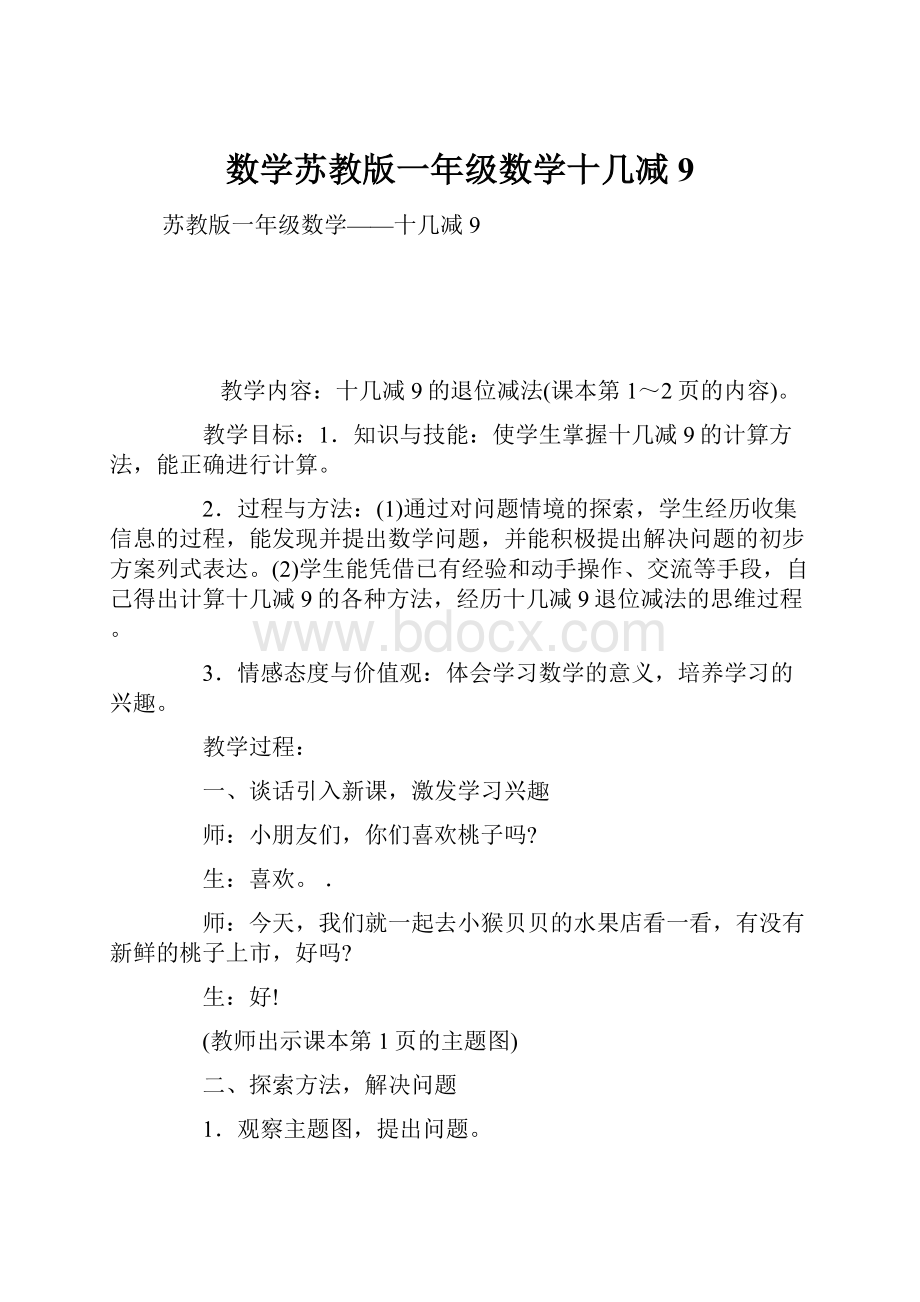 数学苏教版一年级数学十几减9.docx_第1页