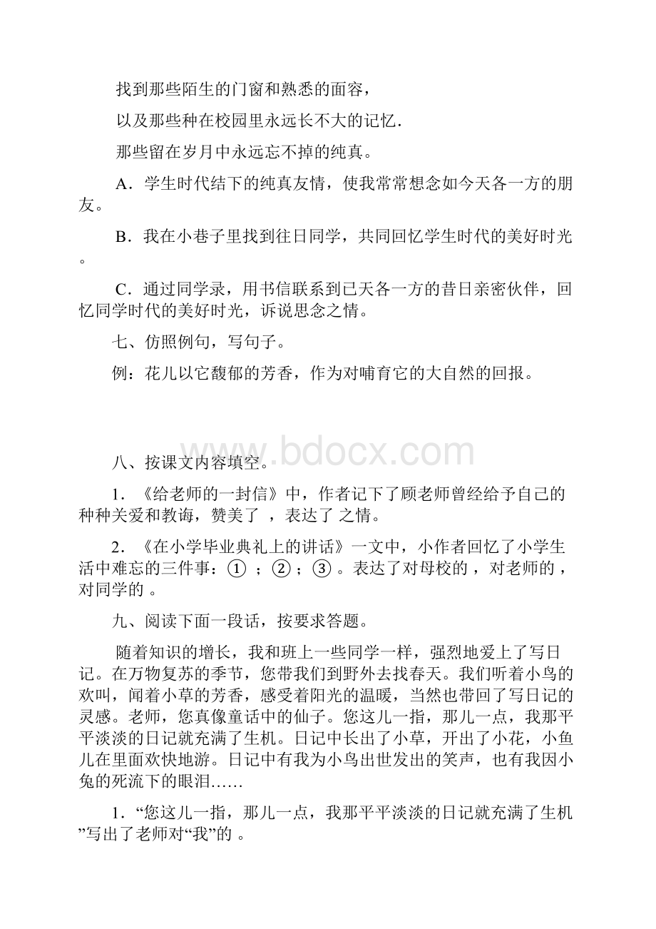 部编版六年级语文下册第六单元《依依惜别》同步练习.docx_第3页