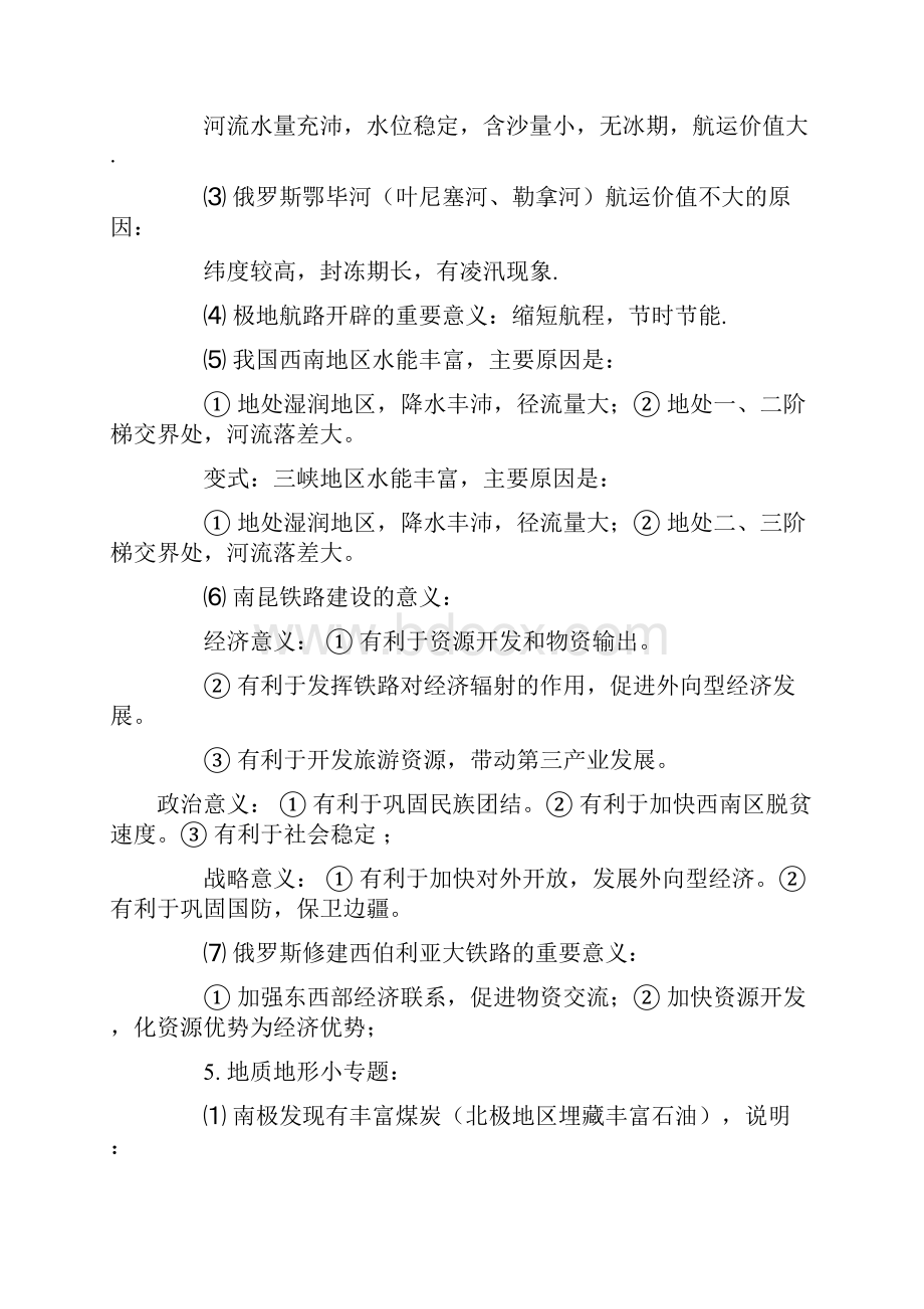 届高考地理23个小专题答题要点.docx_第3页