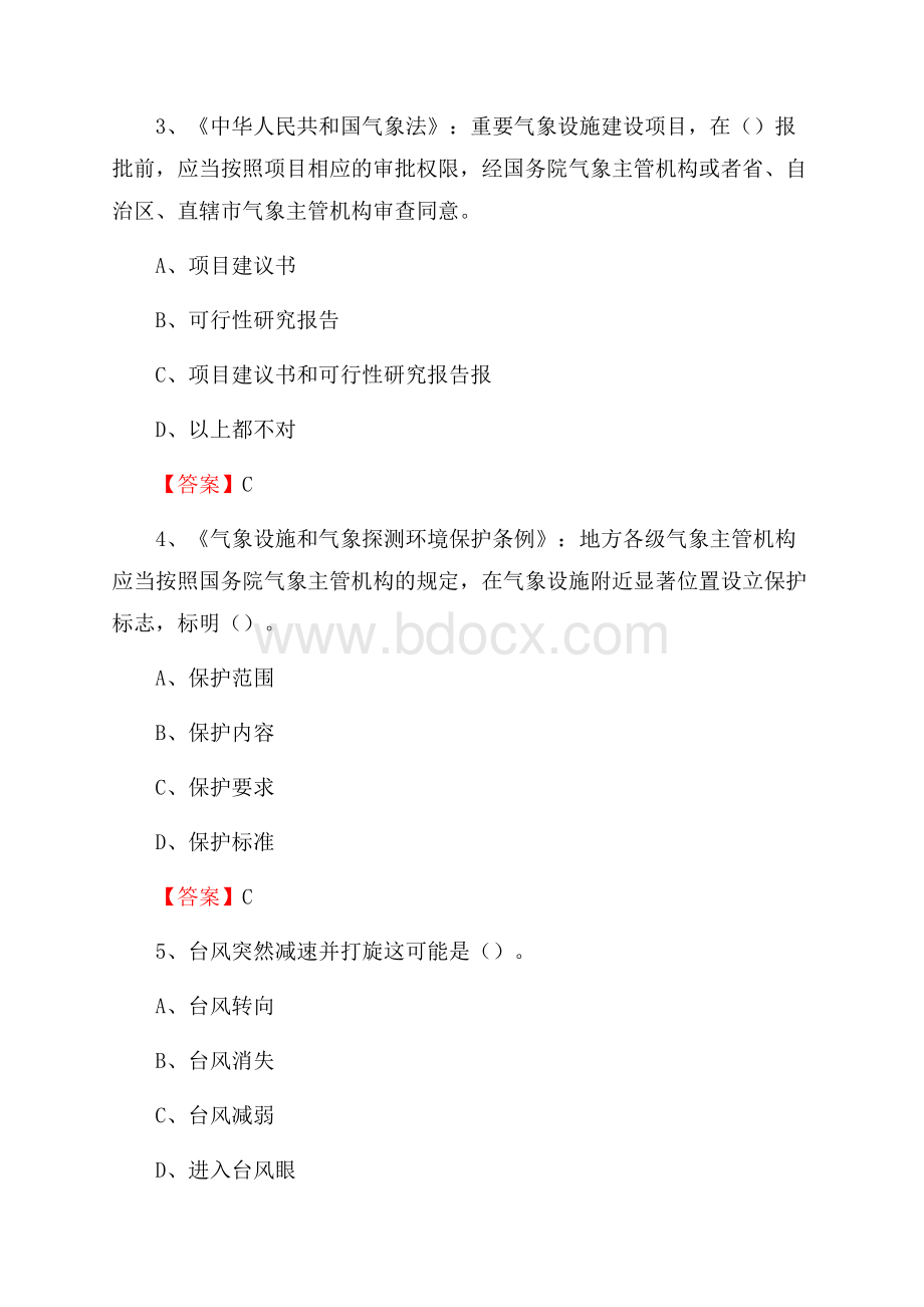 湖南省湘西土家族苗族自治州泸溪县下半年气象部门《专业基础知识》.docx_第2页