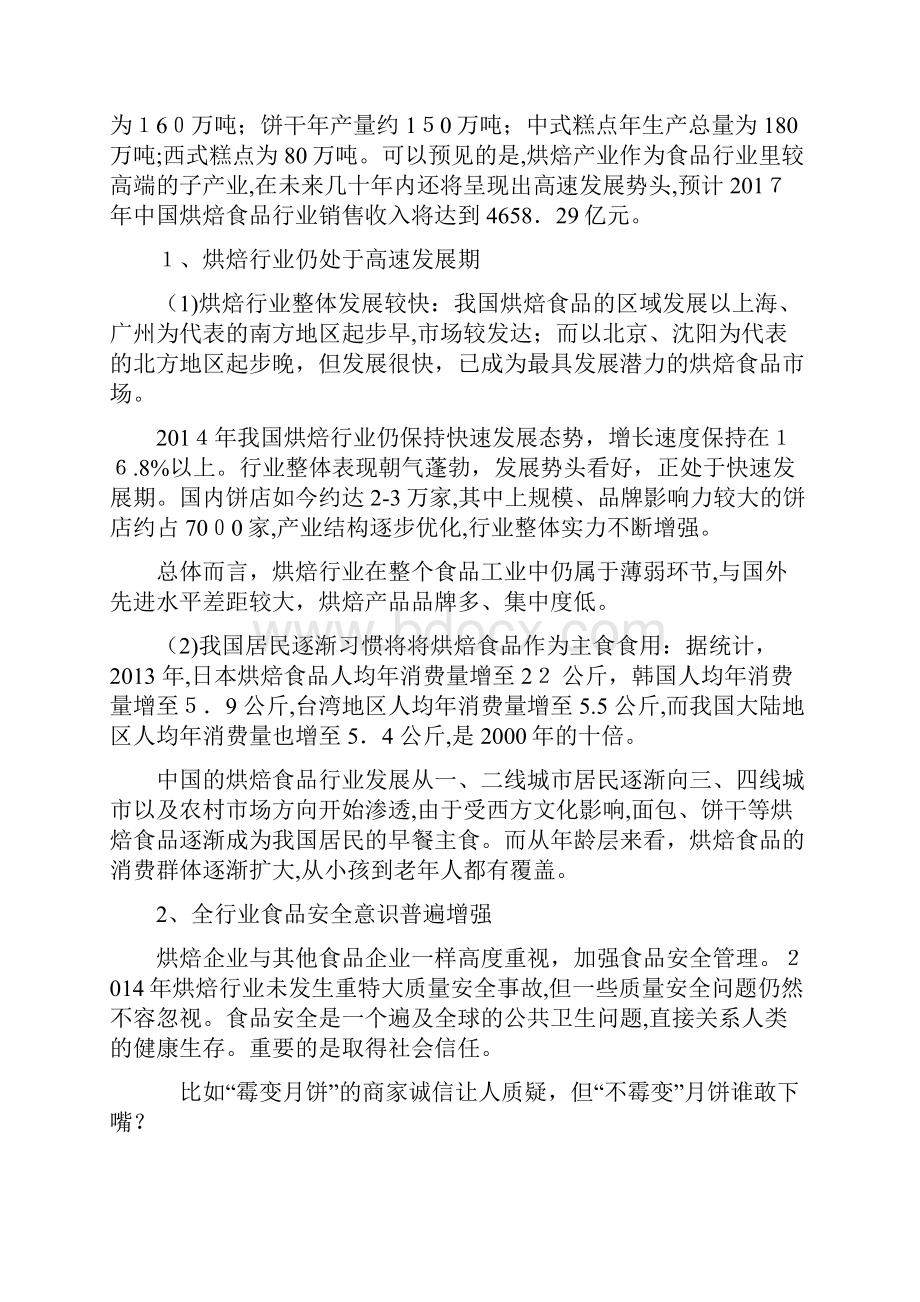 烘焙行业相关资料整理.docx_第3页