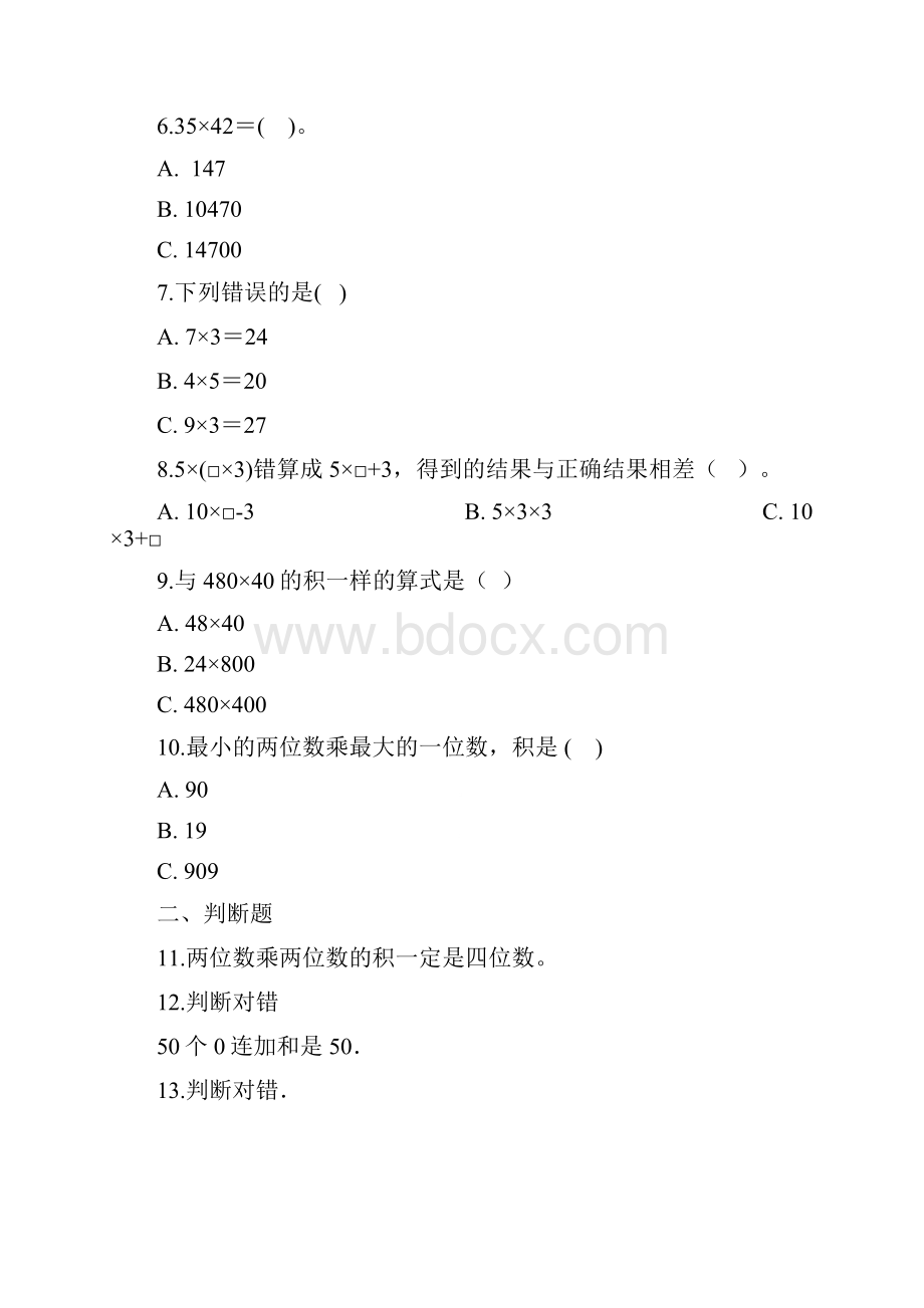 四年级上册数学单元测试3乘法 北师大版含答案.docx_第2页