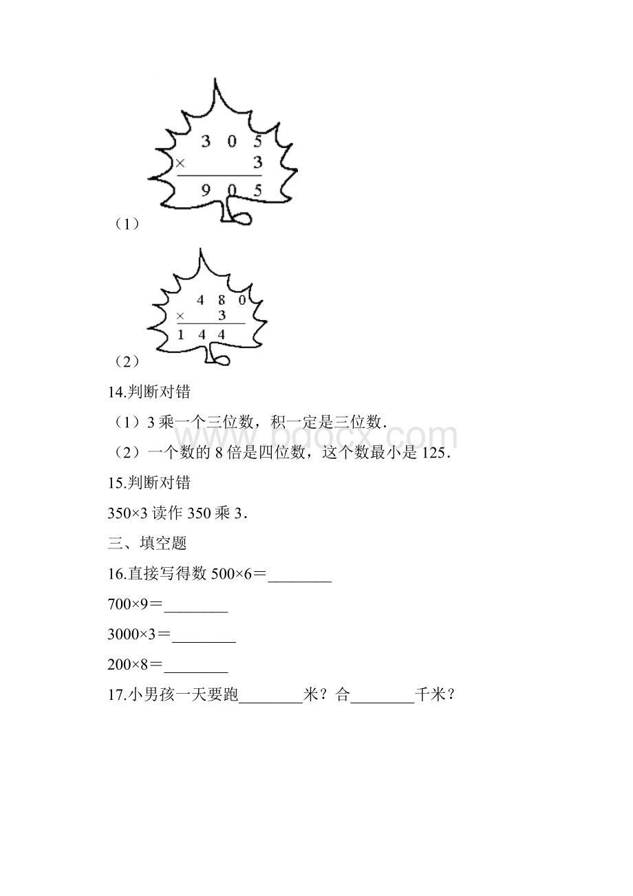 四年级上册数学单元测试3乘法 北师大版含答案.docx_第3页