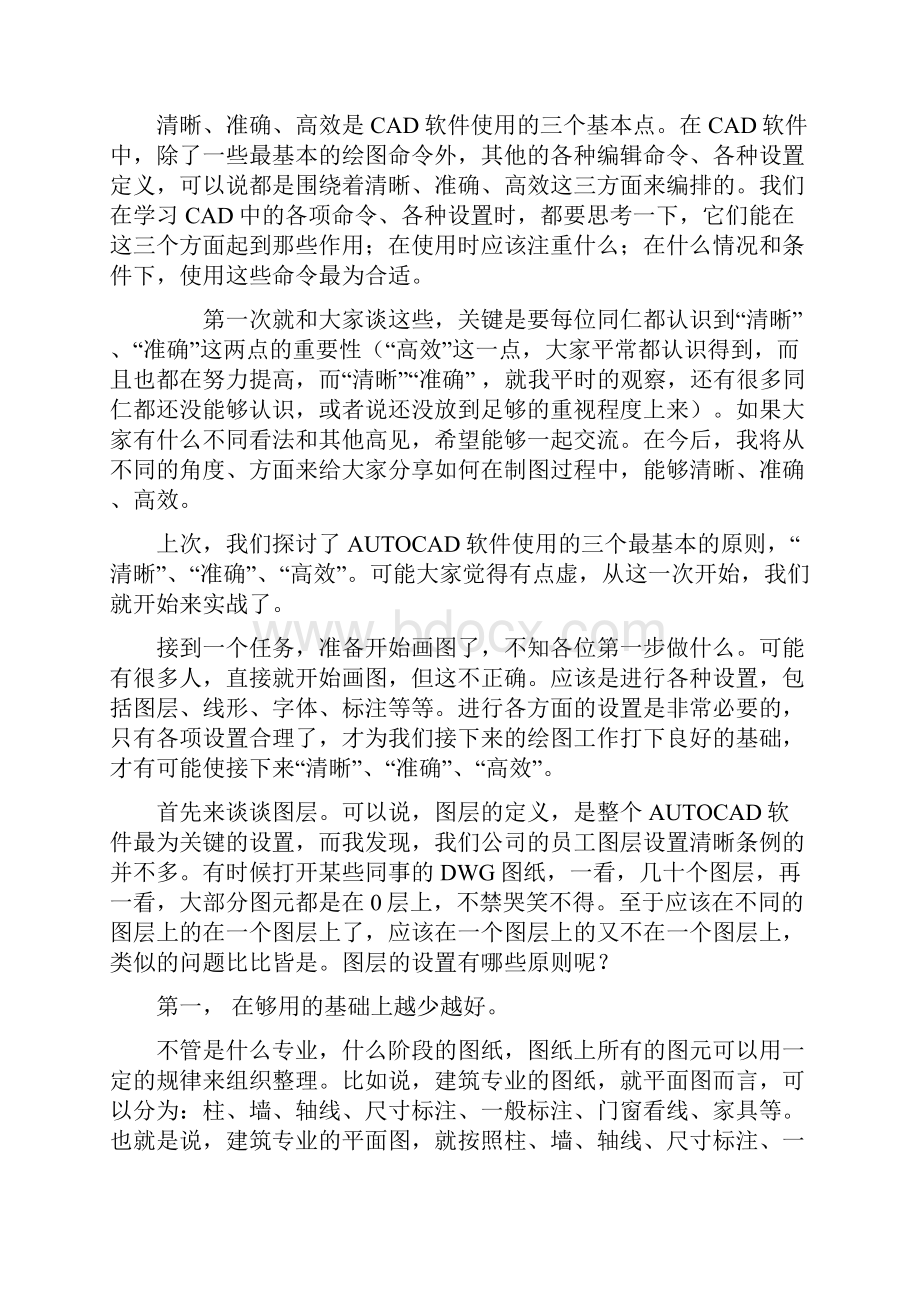 国家一级设计师十年用CAD精髓.docx_第3页