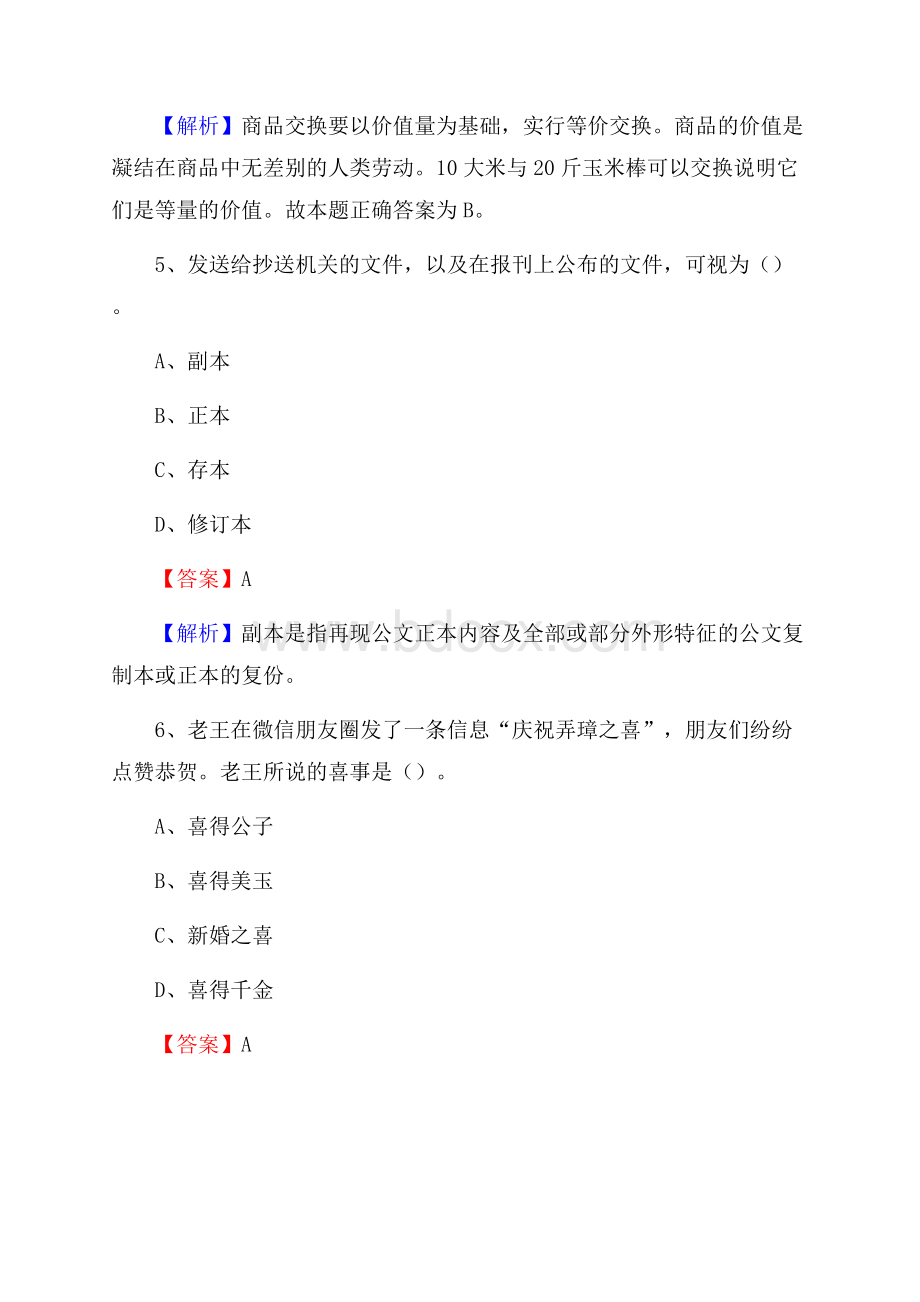 内蒙古通辽市科尔沁左翼后旗卫生健康系统招聘试题及答案解析.docx_第3页