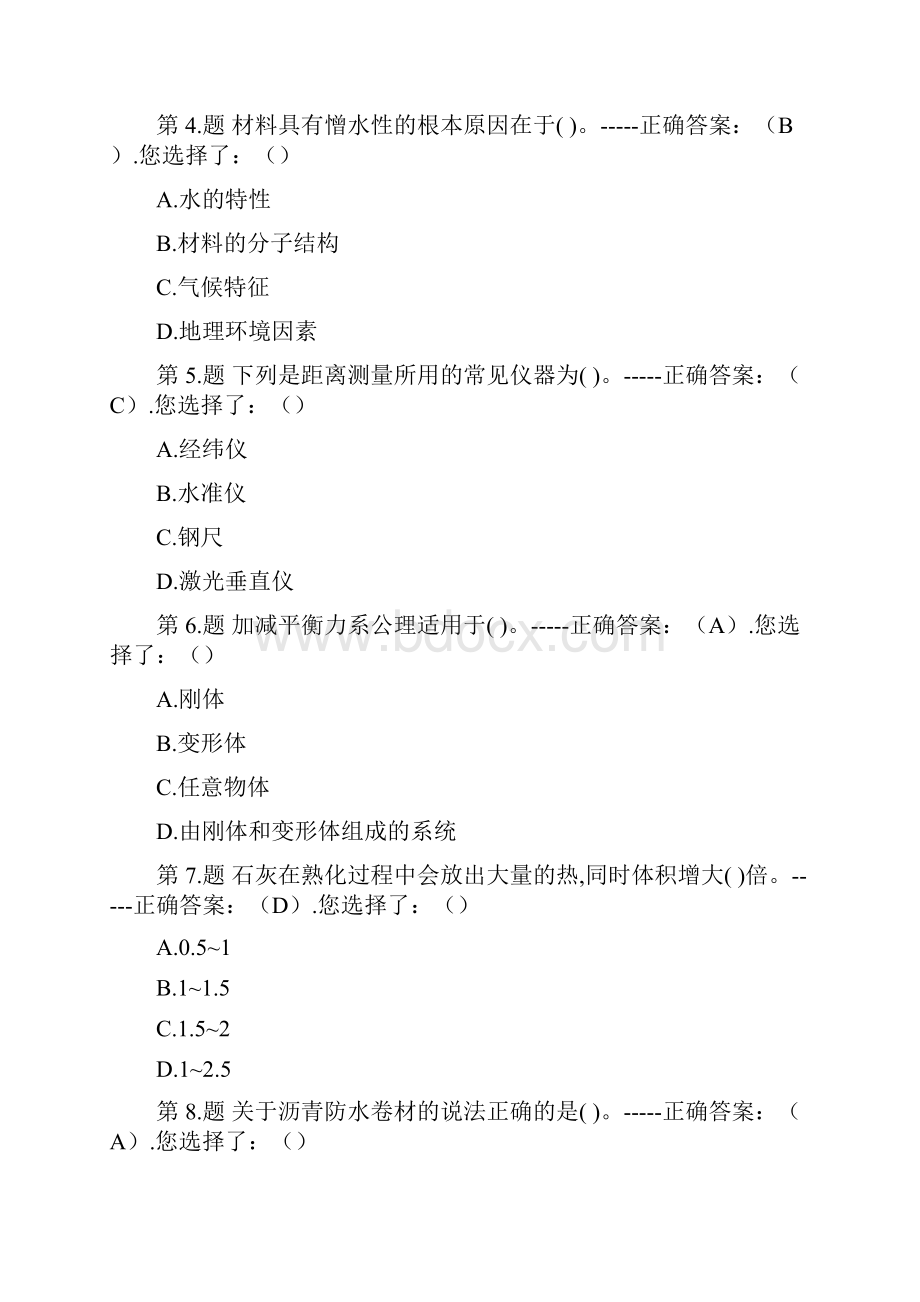 全国质量员资格证考试模拟试题库及答案共六套.docx_第2页