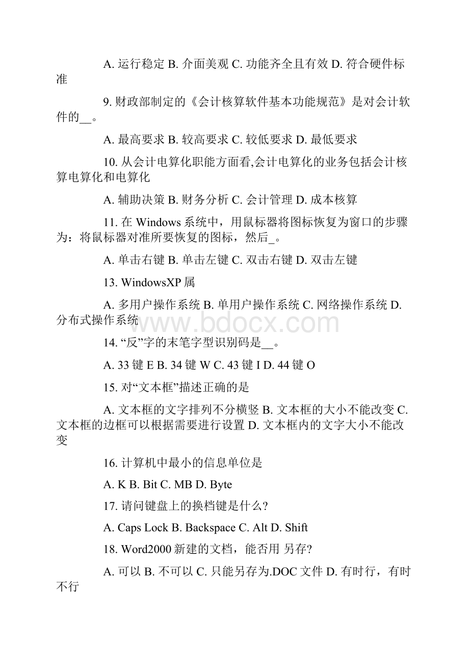 福建电算化模拟试题13套.docx_第2页