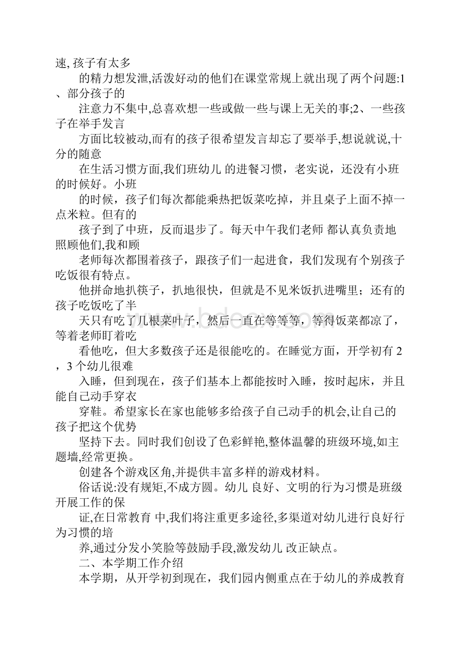 中班十月份家长会发言稿.docx_第2页