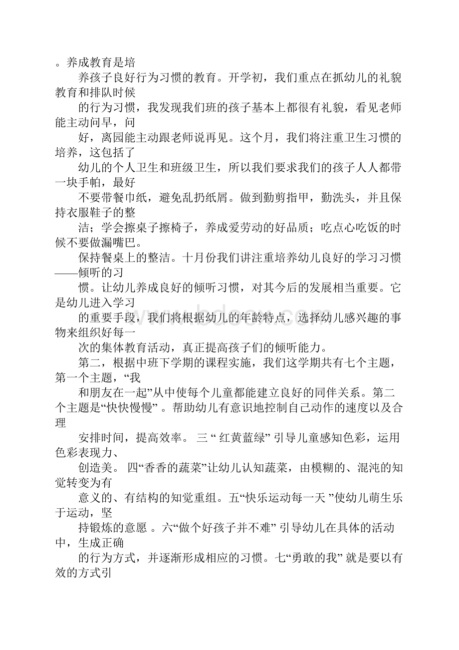 中班十月份家长会发言稿.docx_第3页