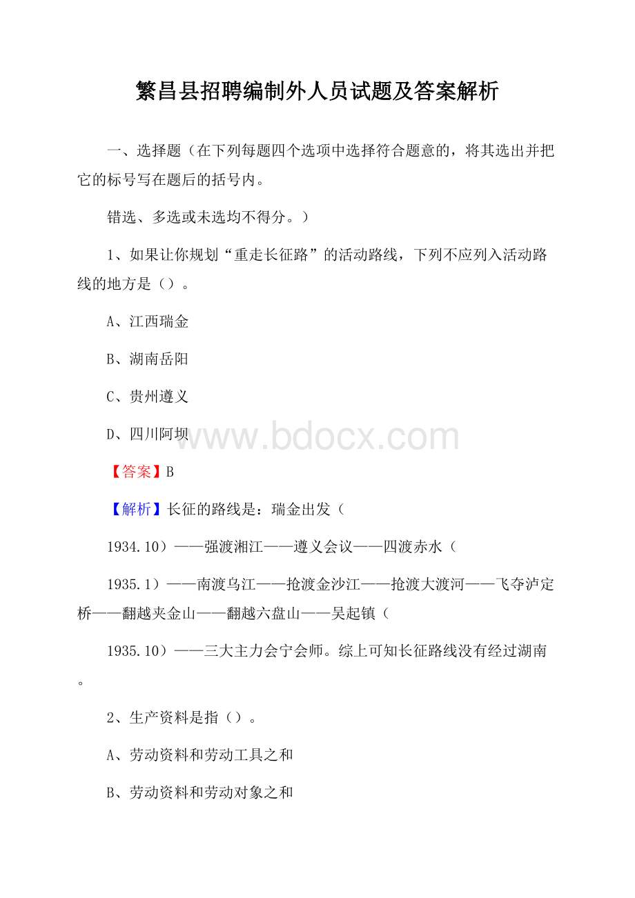 繁昌县招聘编制外人员试题及答案解析.docx_第1页