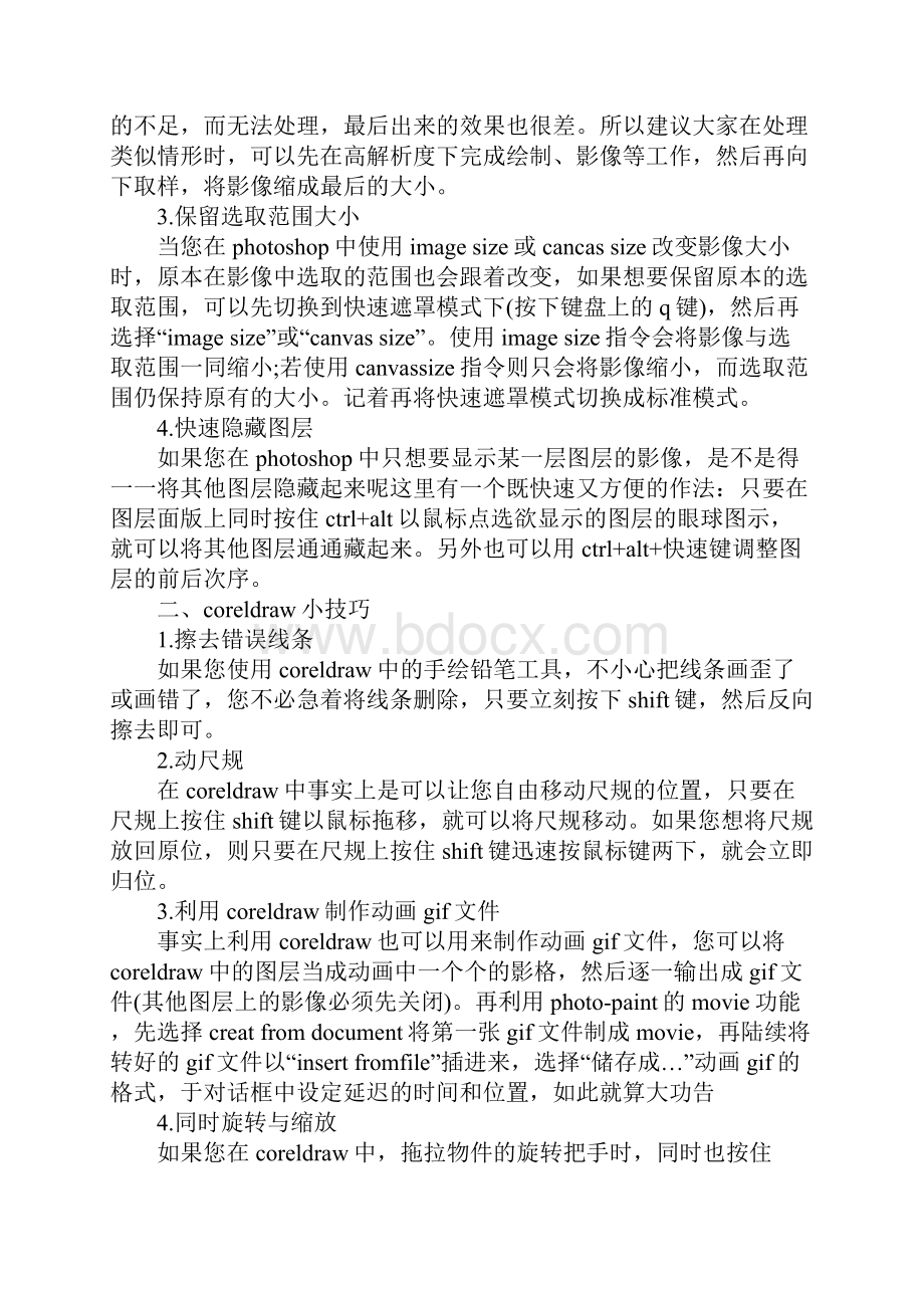 平面设计师实习报告.docx_第2页