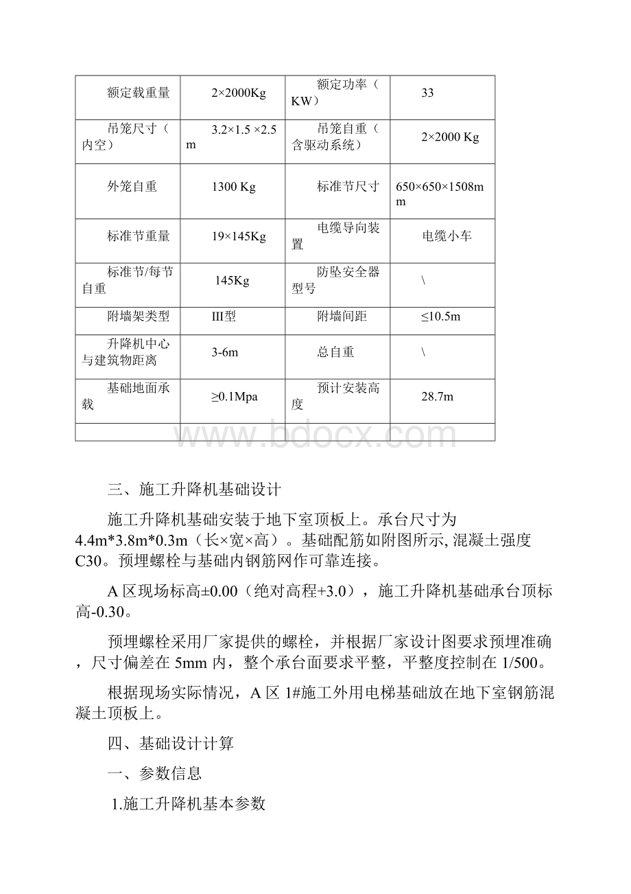 A施工电梯基础设计.docx_第3页