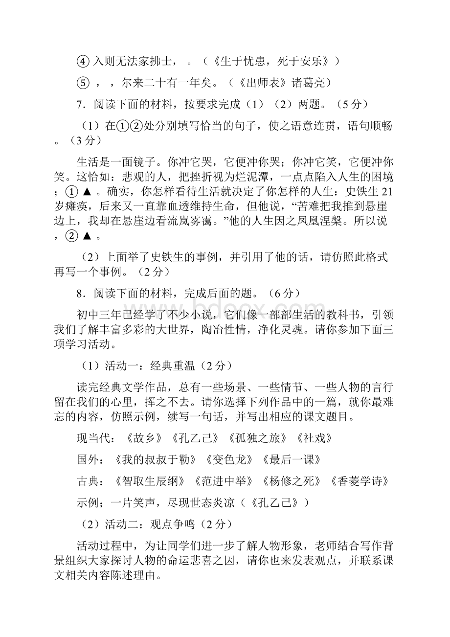 浙江省富阳市新登镇中学届九年级语文上学期期末仿真试题.docx_第3页