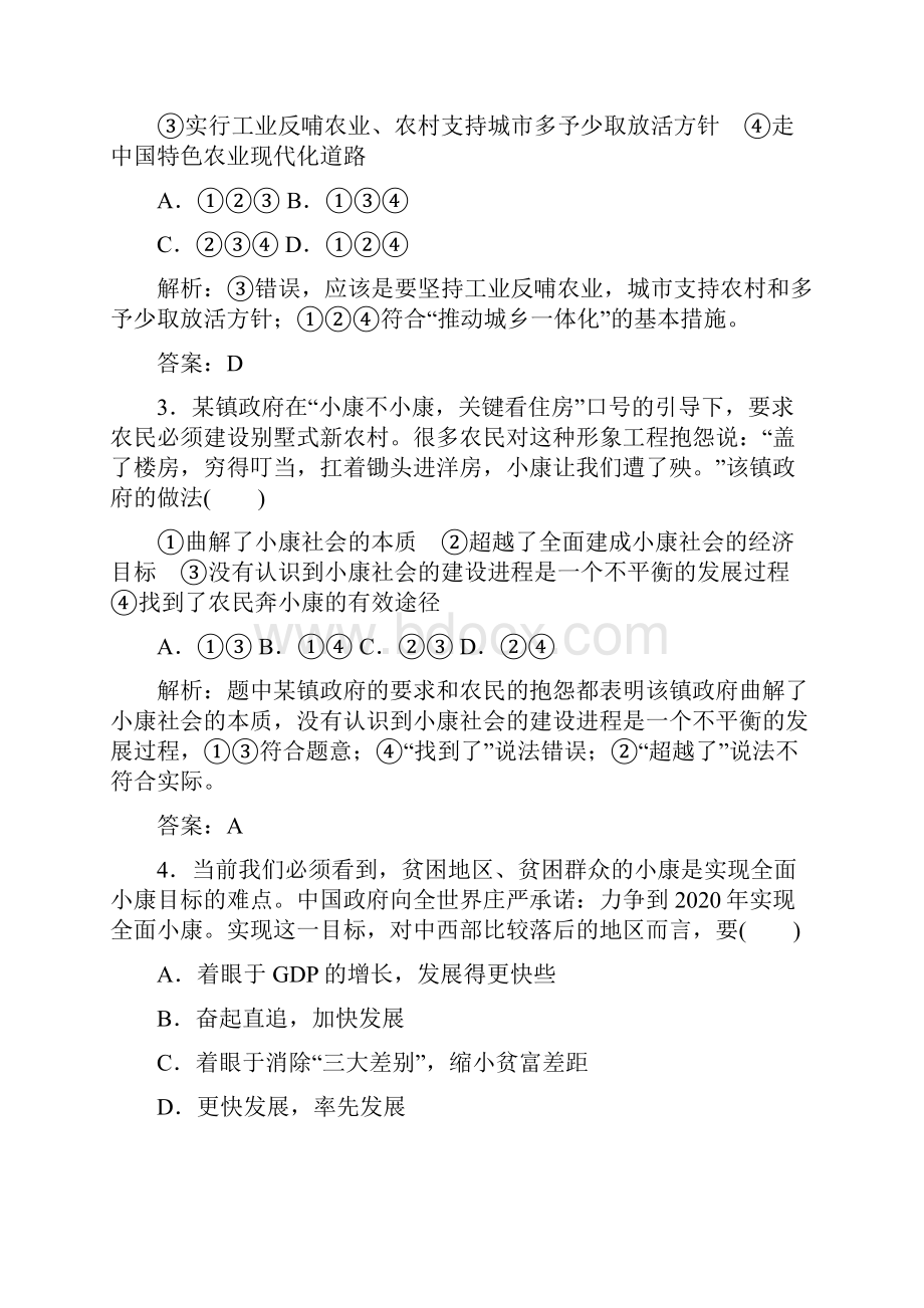 第十课 科学发展观和小康社会的.docx_第2页