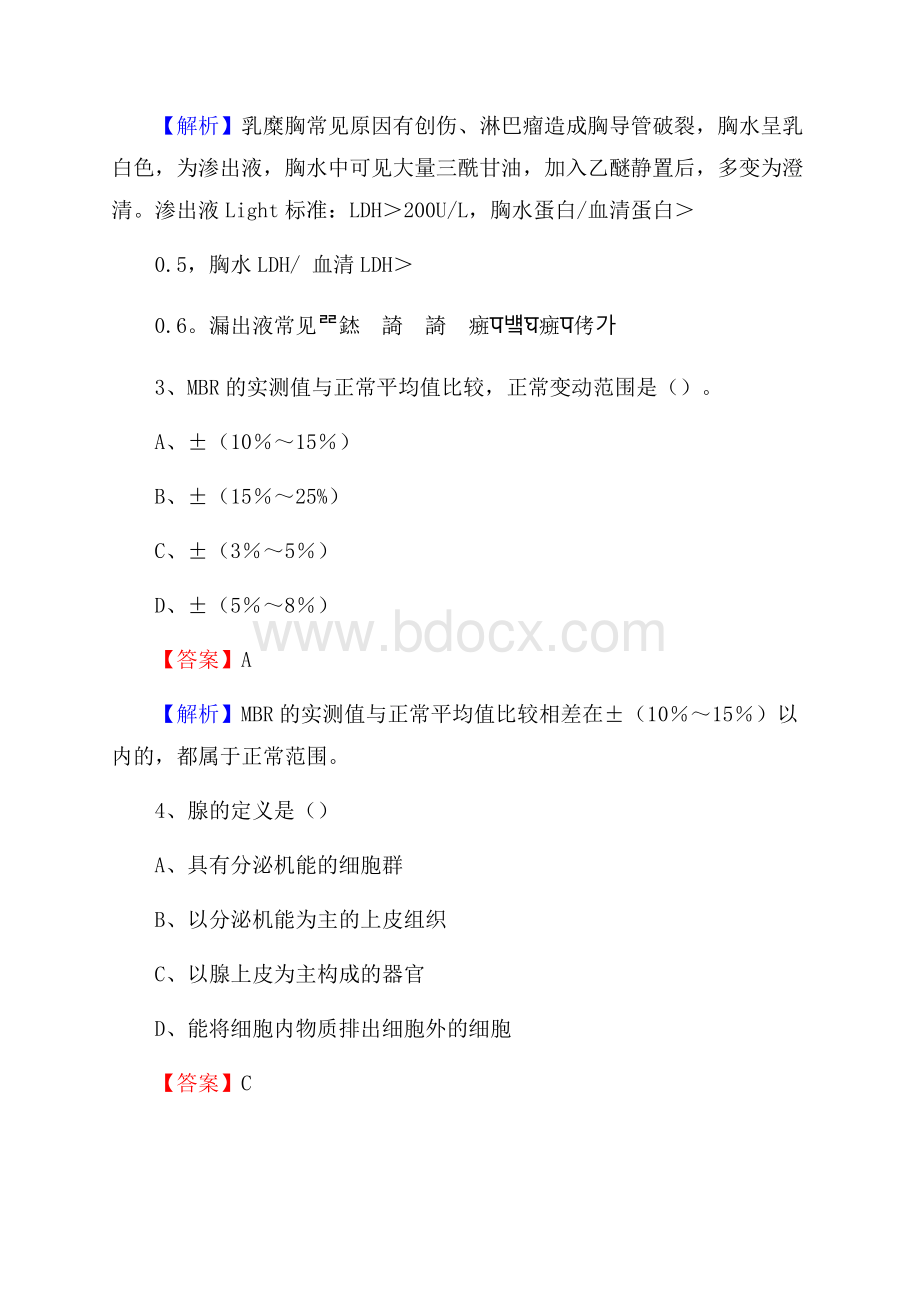 辽阳市灯塔市上半年事业单位考试《医学基础知识》试题.docx_第2页