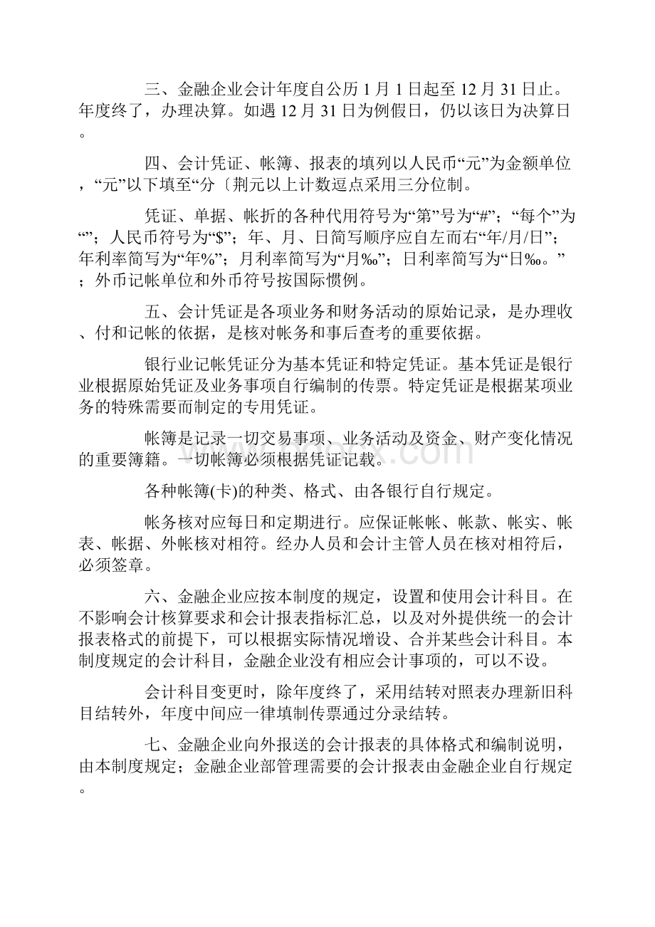 金融企业会计管理制度.docx_第2页