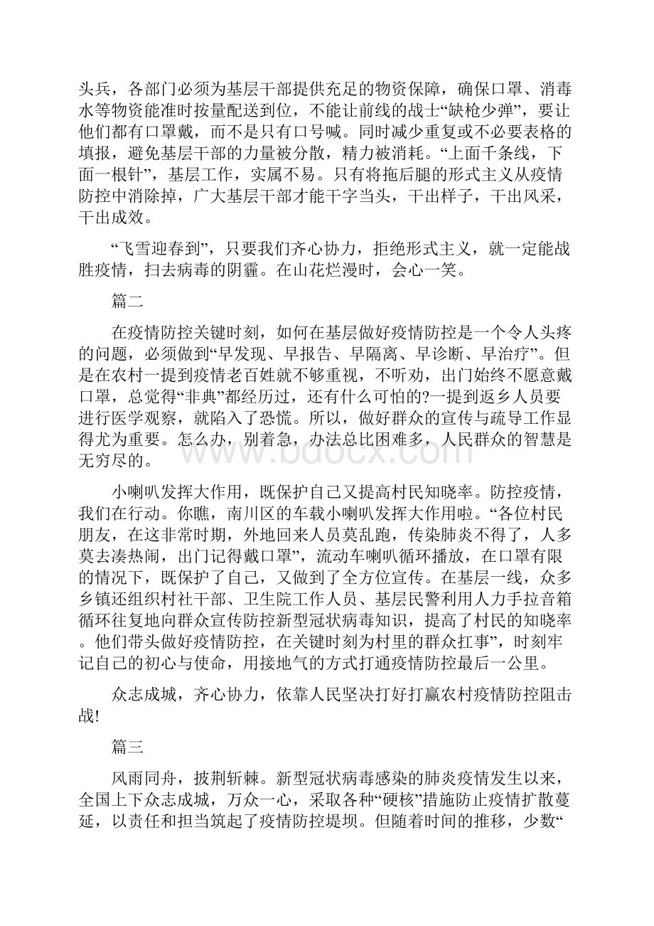 20抗疫英雄个人先进事迹心得体会参考.docx_第2页