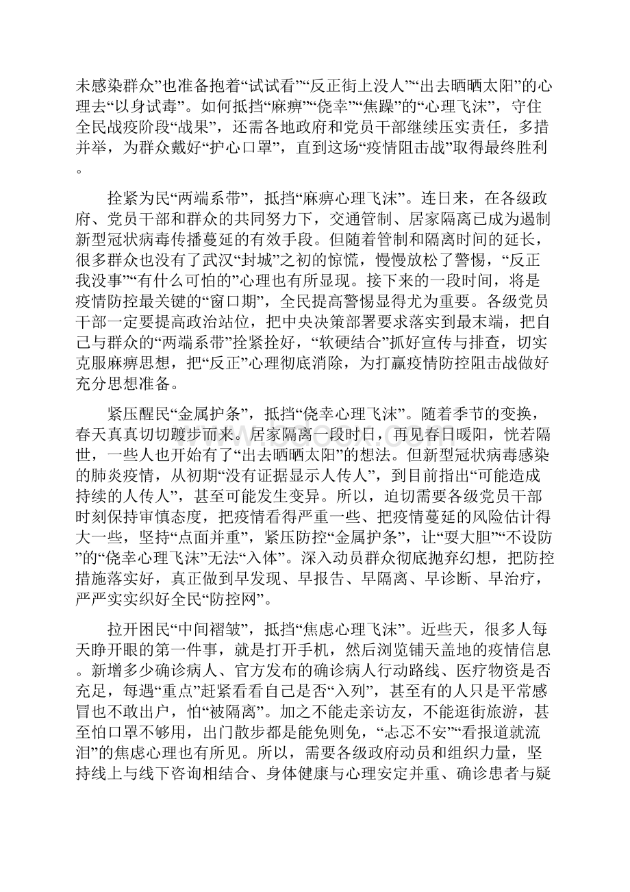 20抗疫英雄个人先进事迹心得体会参考.docx_第3页