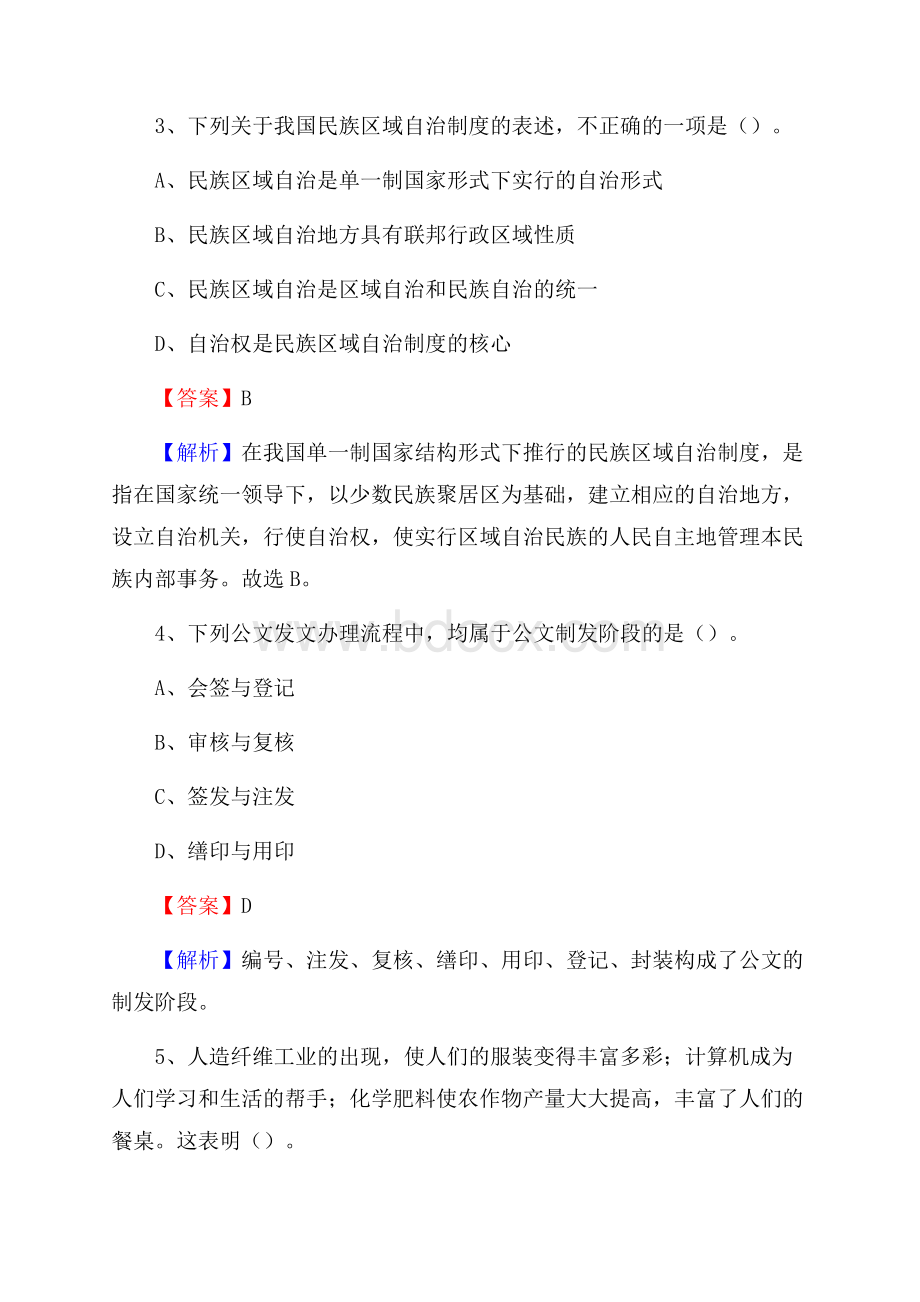 北票市三支一扶招聘试题.docx_第2页