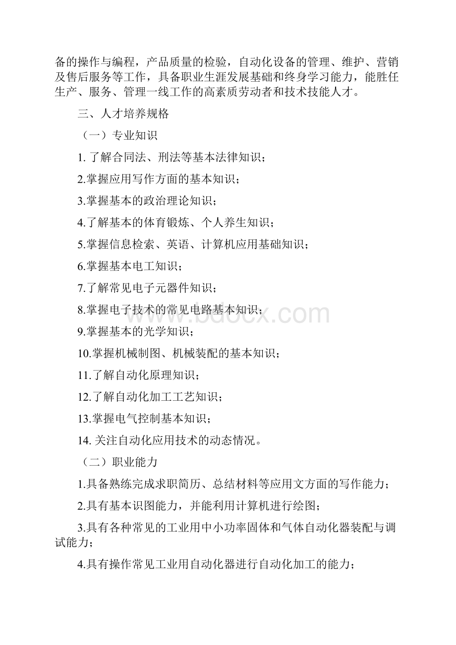 中职机电技术应用智能制造方向人才培养方案之欧阳史创编.docx_第2页