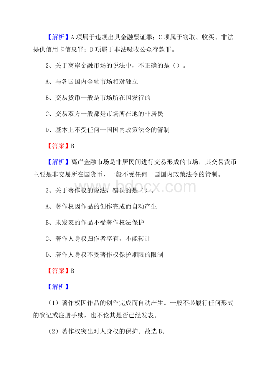 河北省邢台市南和县邮政储蓄银行招聘试题及答案.docx_第2页