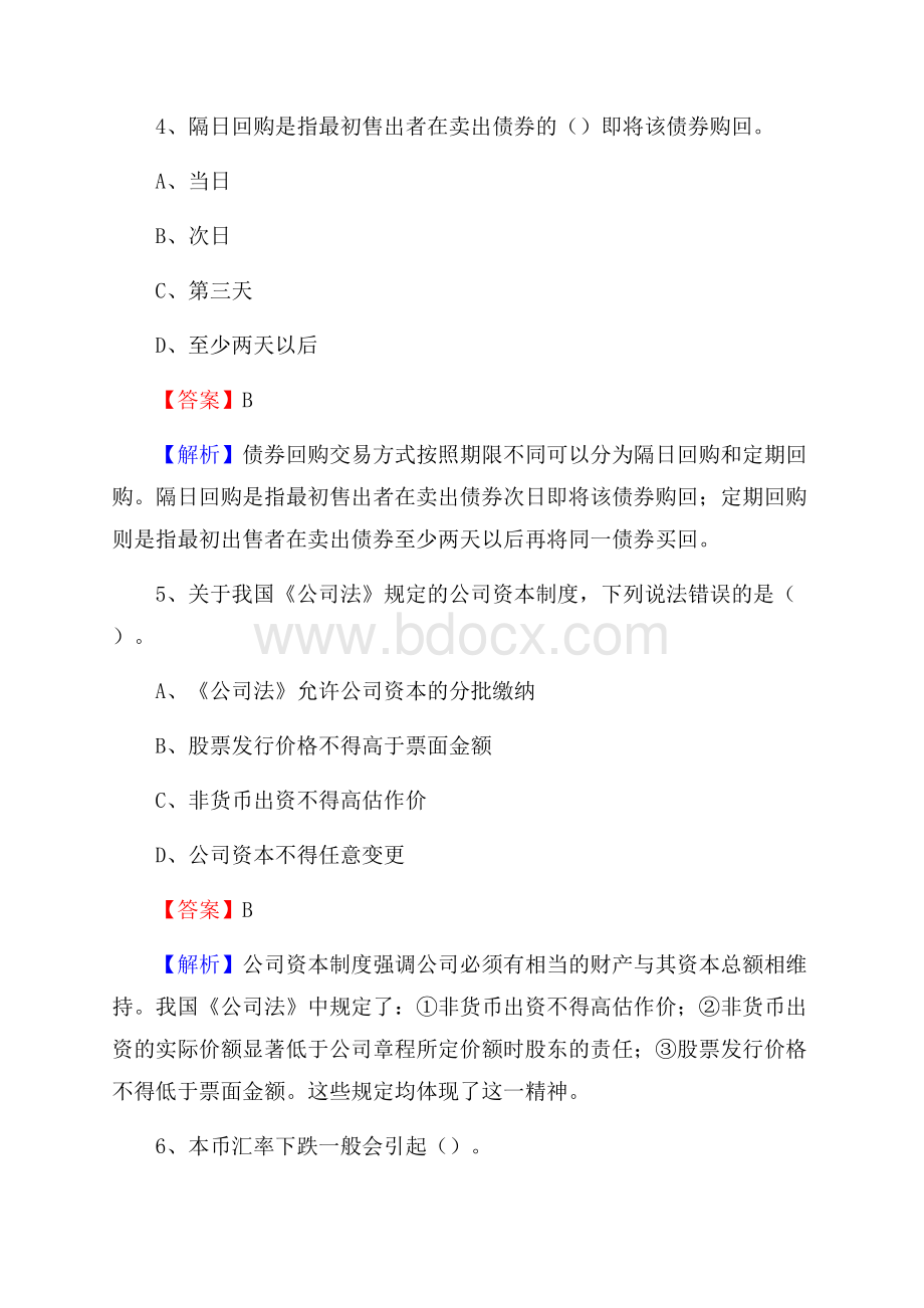 河北省邢台市南和县邮政储蓄银行招聘试题及答案.docx_第3页