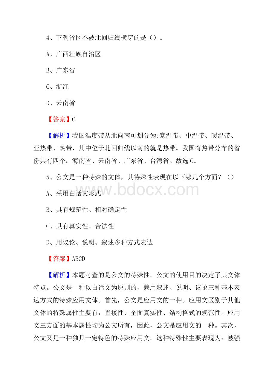 甘肃省酒泉市肃北蒙古族自治县上半年招聘编制外人员试题及答案.docx_第3页